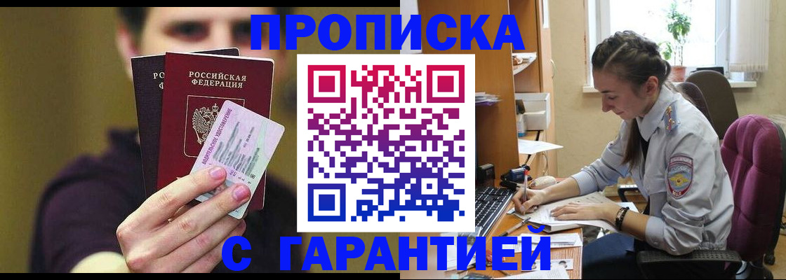 временная прописка в Можге