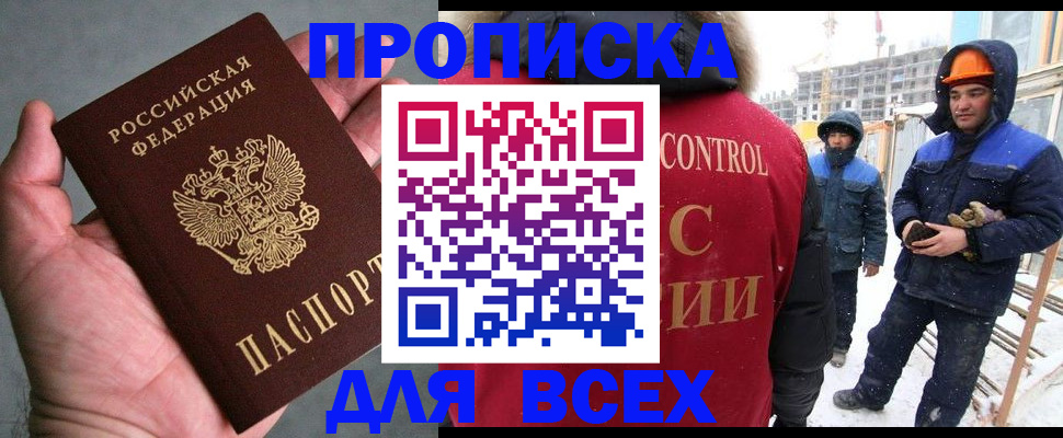 временная регистрация для школы в Можге