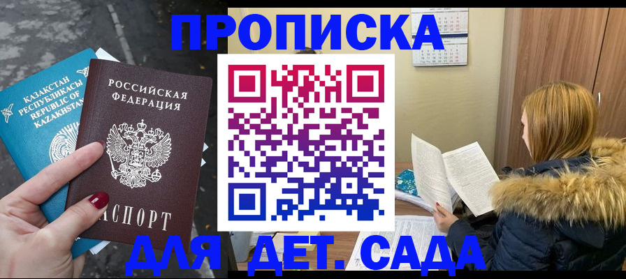 купить прописку в Можге